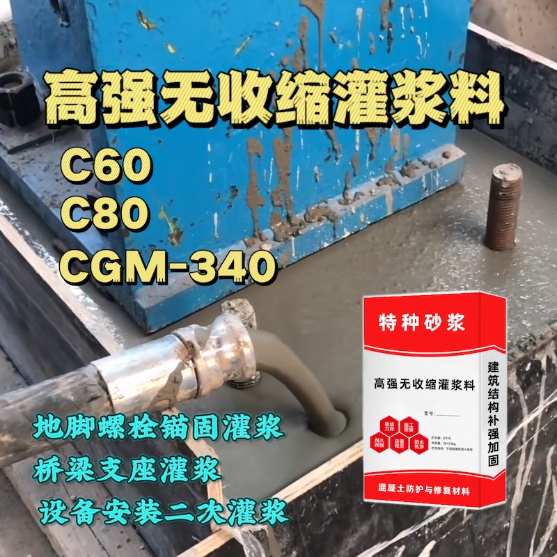武穴灌浆料施工需要振捣吗？